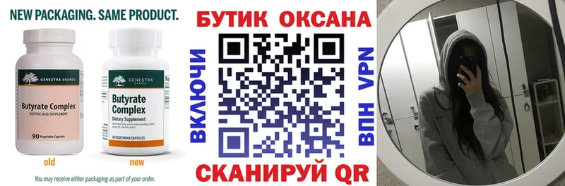БУТИРАТ 99%  даркнет сайт  мега ТОР  Волжск 