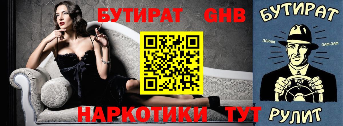 Волжск  Бутират  Вход с VPN  Бутират 1.4BDO 