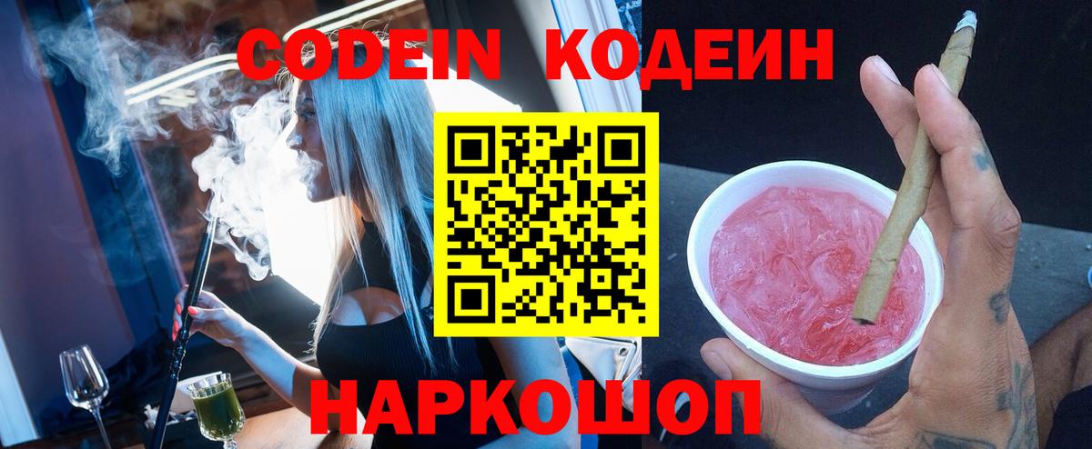 Волжск  Кодеиновый сироп Lean напиток Lean (лин)  Вход с VPN 