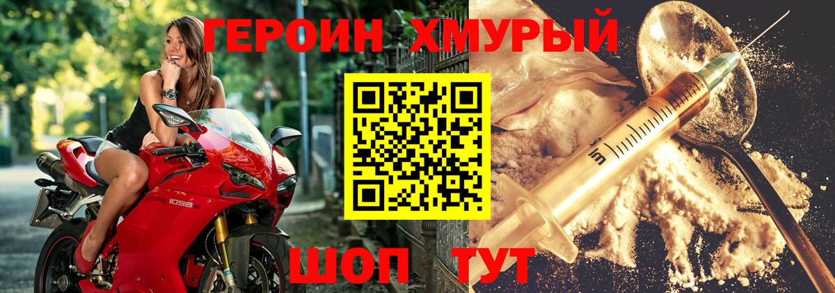 ГЕРОИН хмурый Волжск