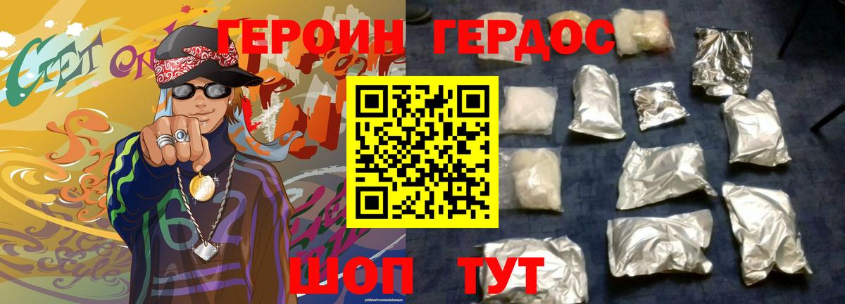 Волжск  ГЕРОИН VHQ  Вход с VPN 