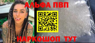 альфа пвп Новозыбков