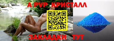 альфа пвп Новозыбков