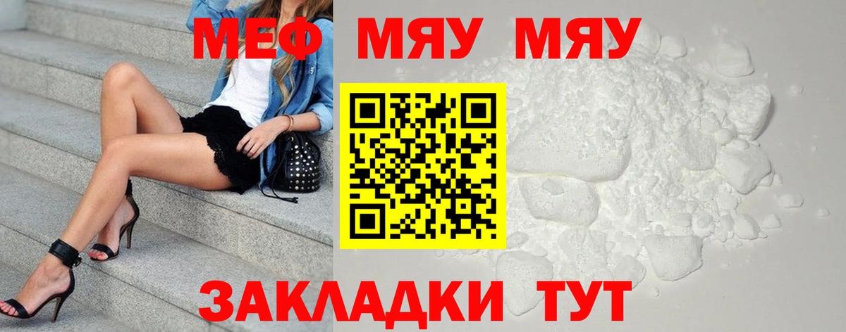 Меф Волжск