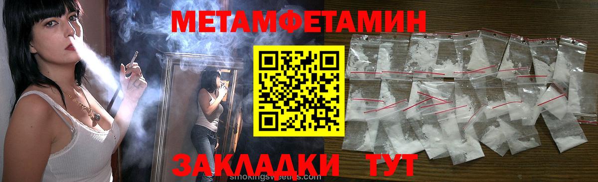 Метамфетамин мет Волжск